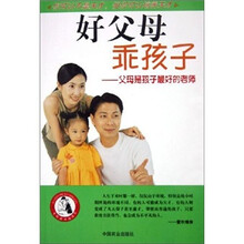 好父母乖孩子