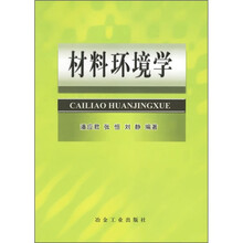 材料环境学