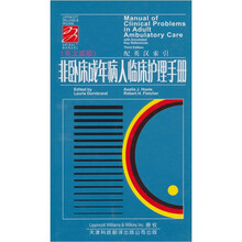 非卧床成年病人临床护理手册