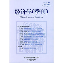 经济学（季刊）（第3卷·增刊）