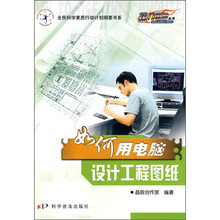如何用电脑设计工程图纸