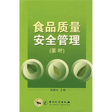 食品质量安全管理(茶叶)