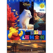 我的第1套百科全书(套装全3册)