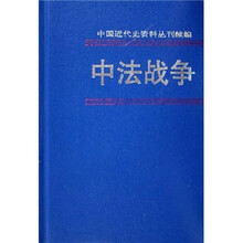 中法战争