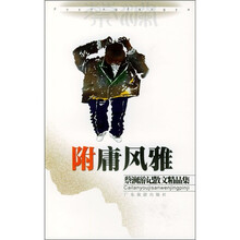 蔡澜游记散文精品集：附庸风雅