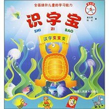 识字宝：汉字变变变（第5册）