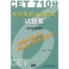 大学英语六级测试试题集(CET710分)(试卷)