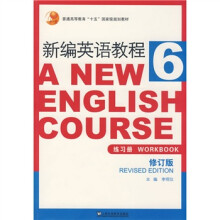 普通高等教育“十五”国家级规划教材·新编英语教程6:练习册(修订版)