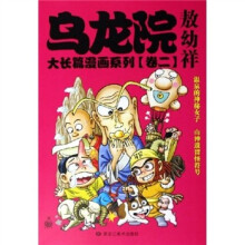 乌龙院大长篇漫画系列2