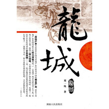 龙城