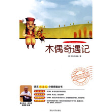 语文新课标分级阅读丛书:木偶奇遇记(附DVD光盘1张)