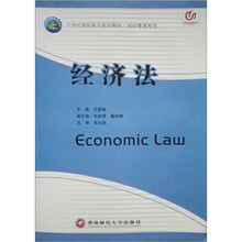 经济法