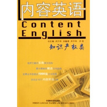 内容英语（知识产权类）