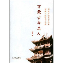 万荣古今名人
