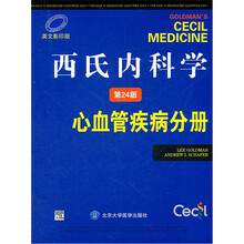 西氏内科学（心血管疾病分册第24版英文影印版）