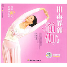 排毒养颜瑜伽（附DVD光盘1张）