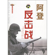 阿登反击战:第一个24小时