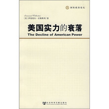 美国实力的衰落