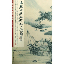 江友樵山水精品册