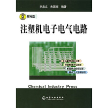 注塑机电子电气电路（附光盘）