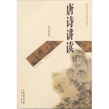 国学讲读.现代插图版:唐诗讲读