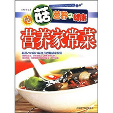 吃菇营养又健康：营养家常菜