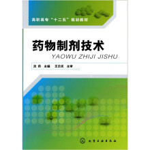 药物制剂技术