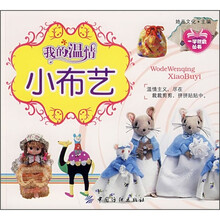 我的温情：小布艺