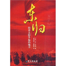 东归:向着太阳升起的地方