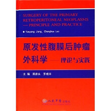 原发性腹膜后肿瘤外科学：理论与实践