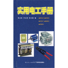 实用电工手册