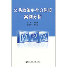 公共政策与社会保障案例分析
