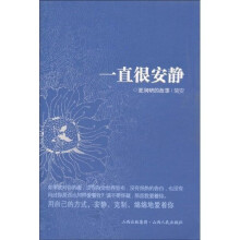 一直很安静：夏润研的故事