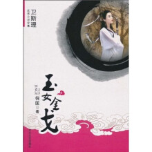 玉女金戈
