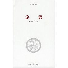 国学新读本：论语