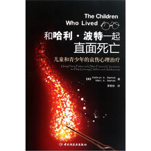 和哈利·波特一起直面死亡：儿童和青少年的哀伤心理治疗