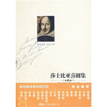 世界文学名著必读本:莎士比亚戏剧集(喜剧)