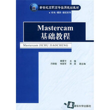 Mastercam基础教程