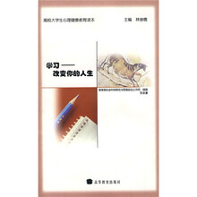 学习:改变你的人生