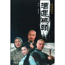 漕运码头(套装上下册)