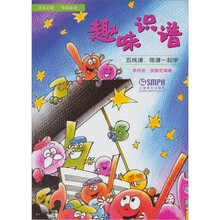 趣味识谱