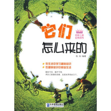 它们怎么来的