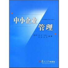 中小企业管理