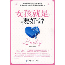 女孩就是要好命
