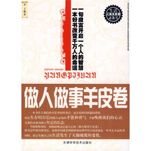 做人做事羊皮卷
