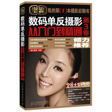 数码单反摄影从入门到精通（第3卷）