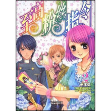 至高粉丝指令2（附赠海报1张）