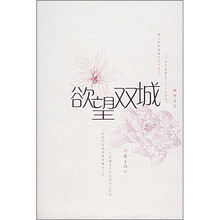 欲望双城