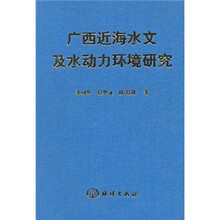 广西近海水文及水动力环境研究