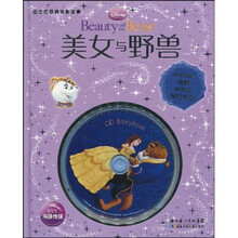 迪士尼经典电影故事：美女与野兽（中英双语版）（附光盘）